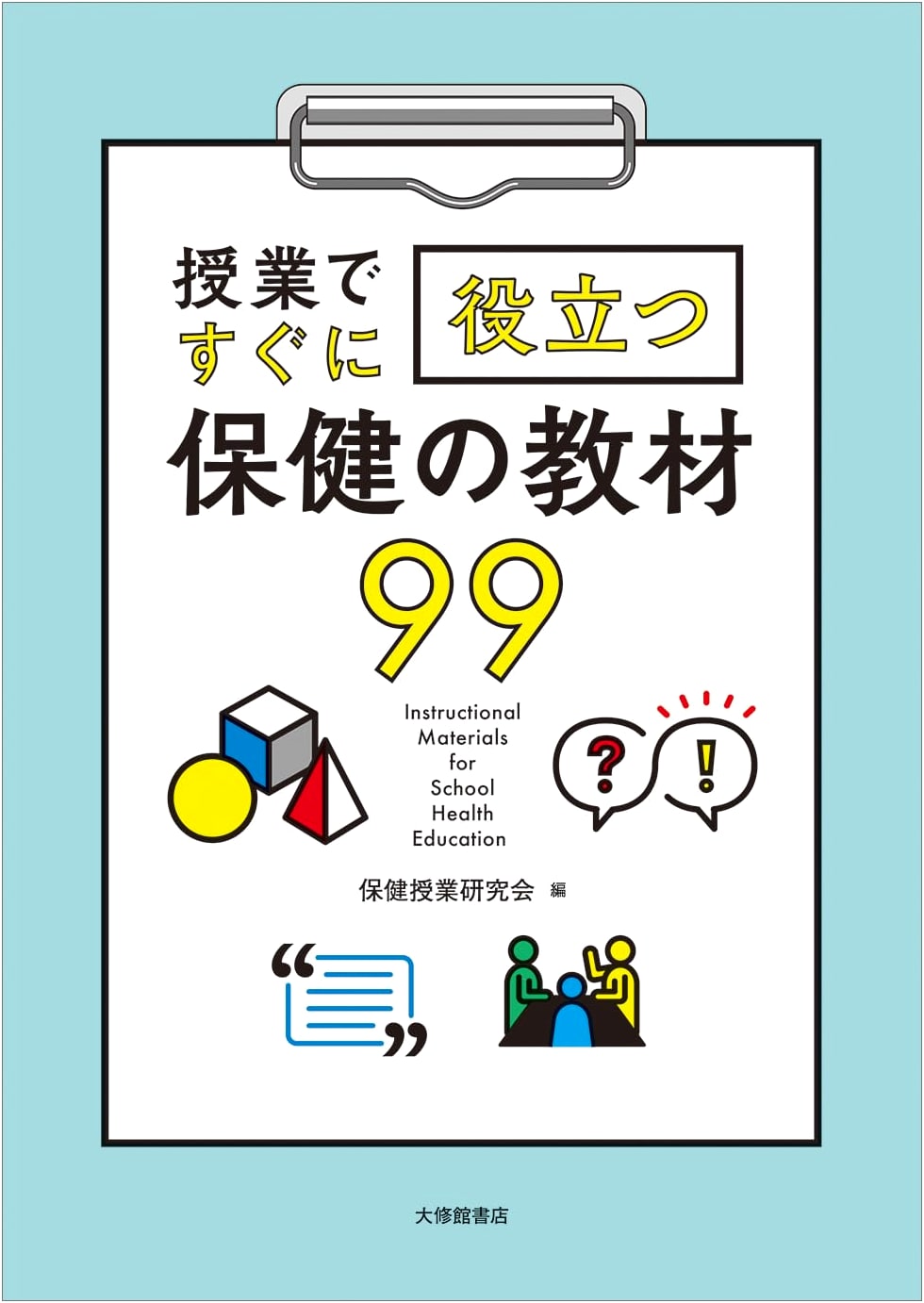 99 Practical Health Teaching Materials for Immediate Classroom Use