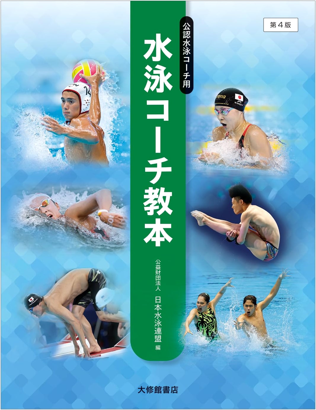 Swimming Coach's Instructional Manual, 4th Edition