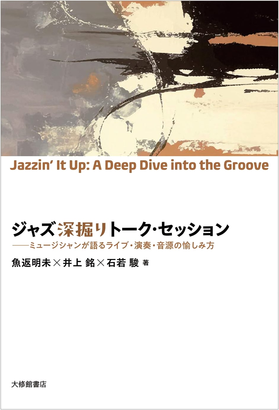 Deep Dive Jazz Talk Session: Musicians Discuss the Joys of Live Performance & Recordings