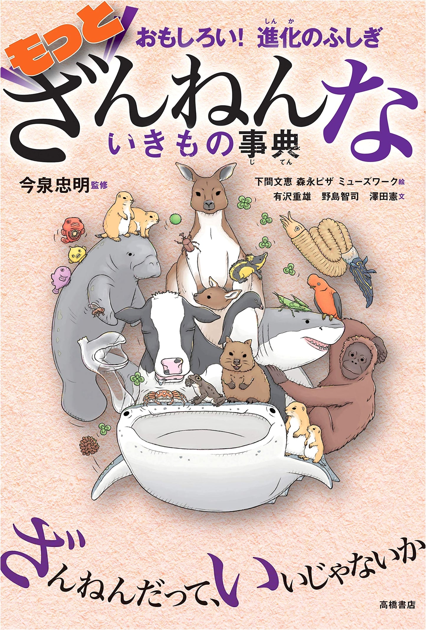 Fun! Mysteries of Evolution: The Even More Unfortunate Creature Encyclopedia