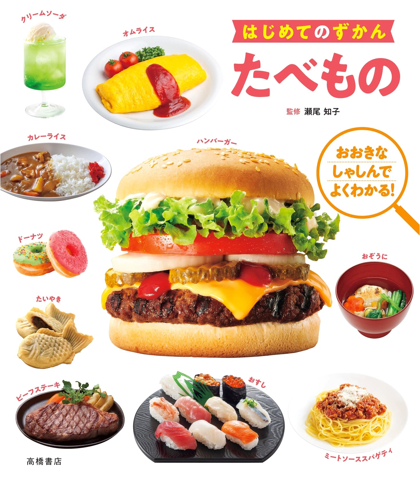My First Picture Book: Food