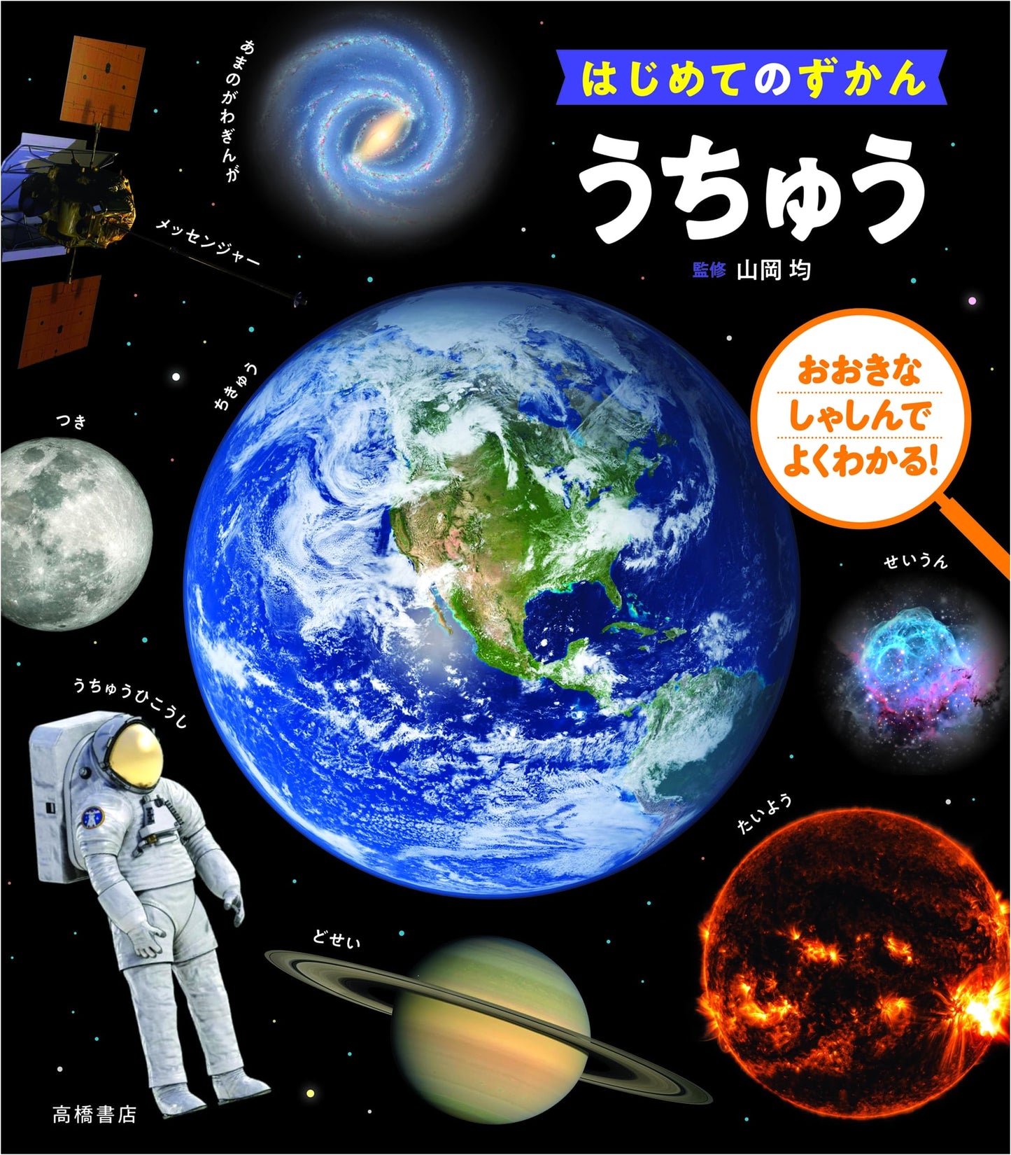 My First Encyclopedia: The Universe