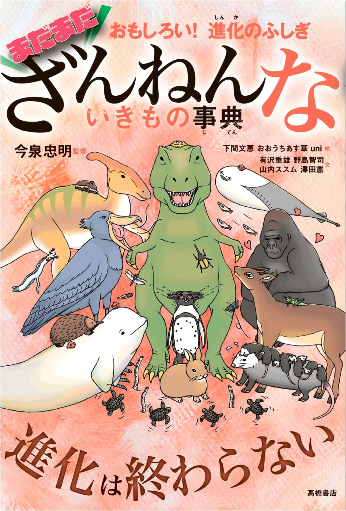 Fun! Mysteries of Evolution: The Still More Disappointing Creatures Encyclopedia