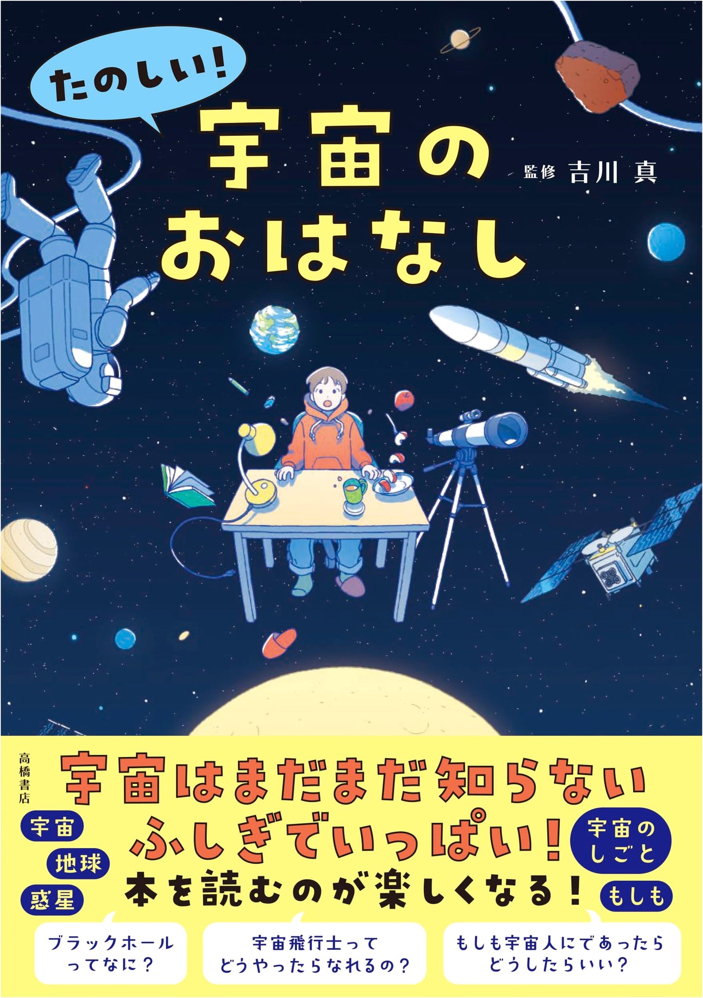 Fun Stories of the Universe!