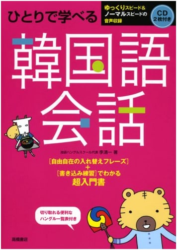 Master Korean Conversation Solo: 2 CDs & Handy Tear-Out Hangeul Chart