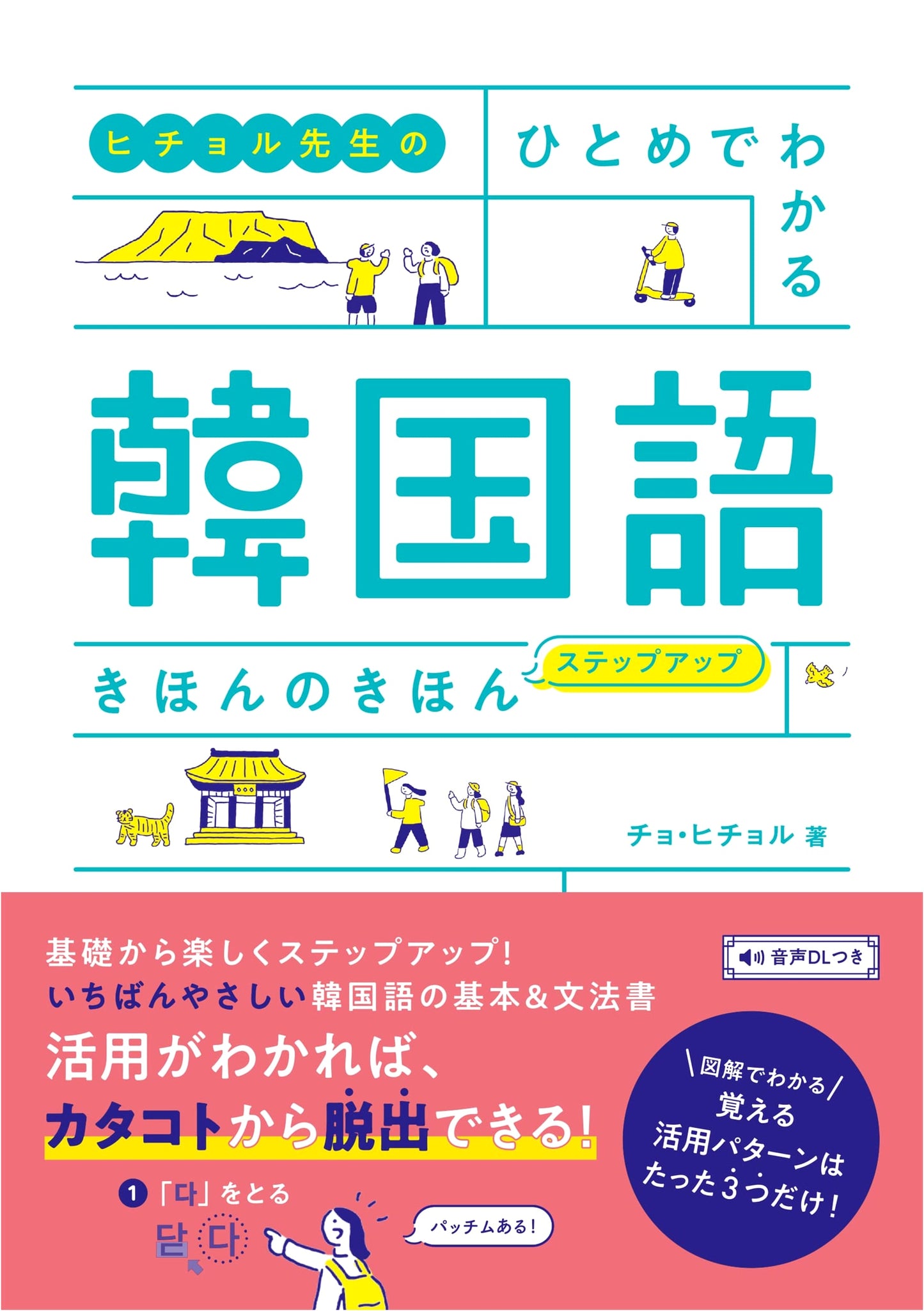 Heechul Sensei's Easy-to-Understand Korean: Fundamentals & Stepping Up