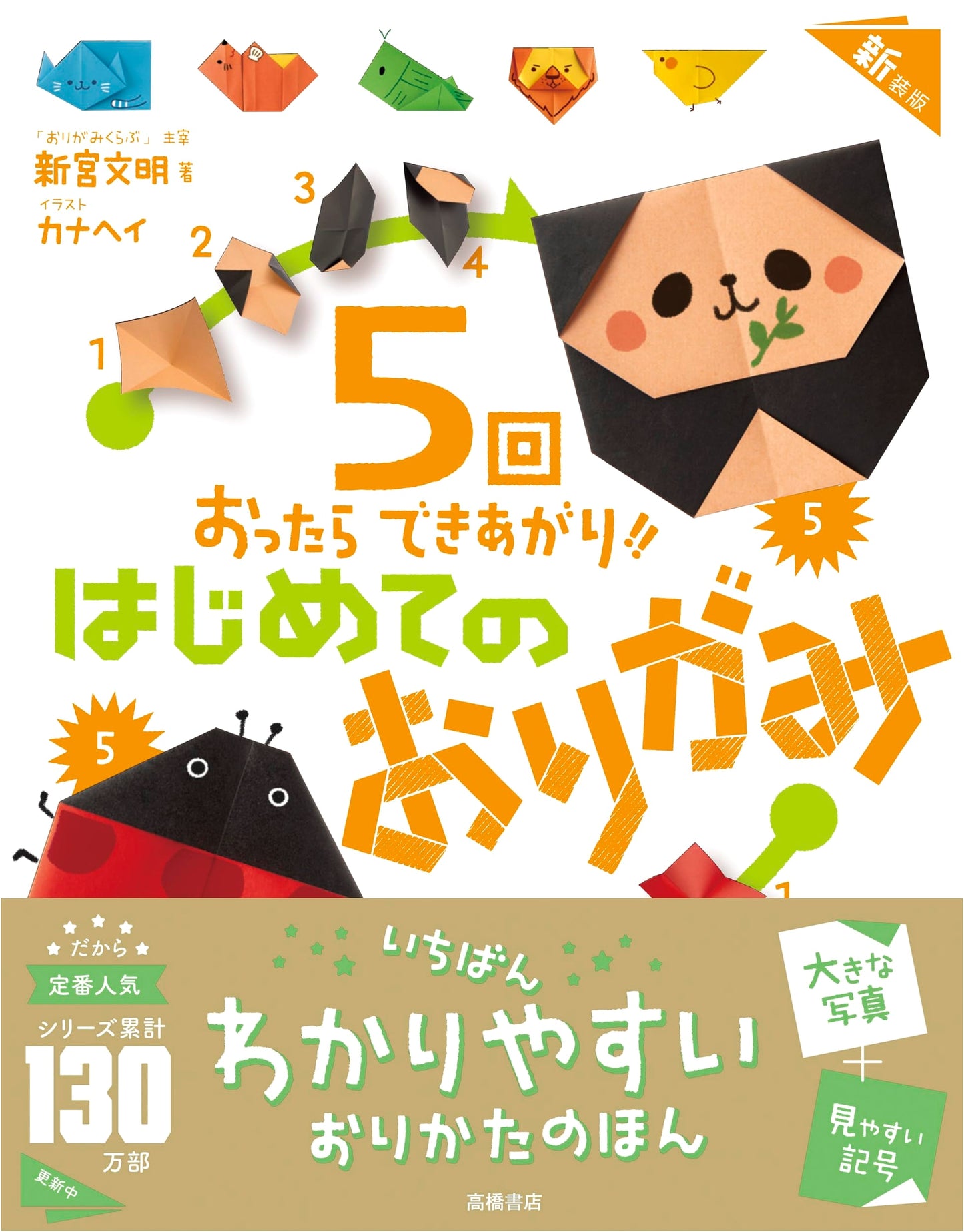 First Origami: Simple Projects in 5 Folds or Less by Fumiaki Shingu