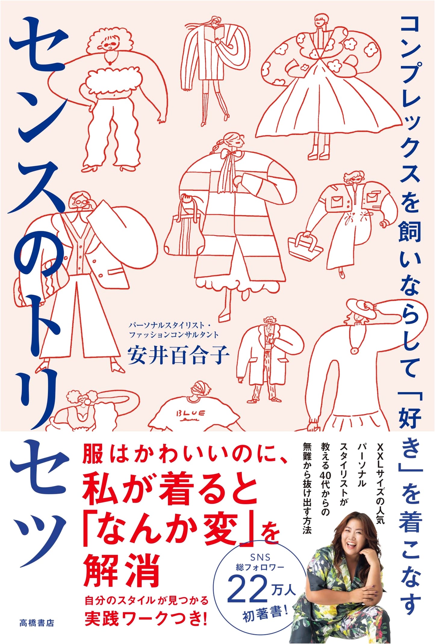 Taming Your Complexes: A Style Guide to Wearing What You Love by Yuriko Yasui