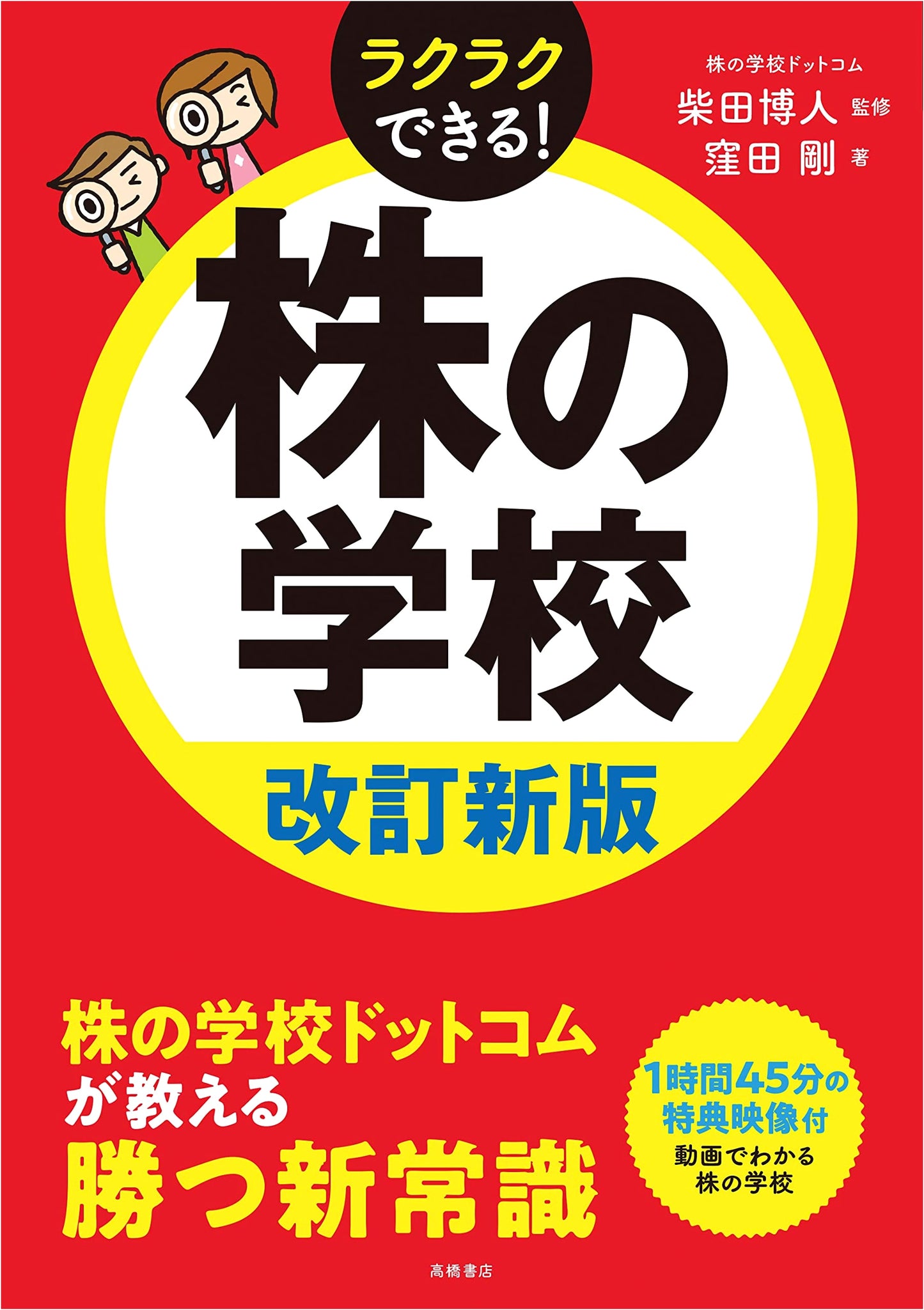 The Stock Market School, Revised Edition by Go Kubota