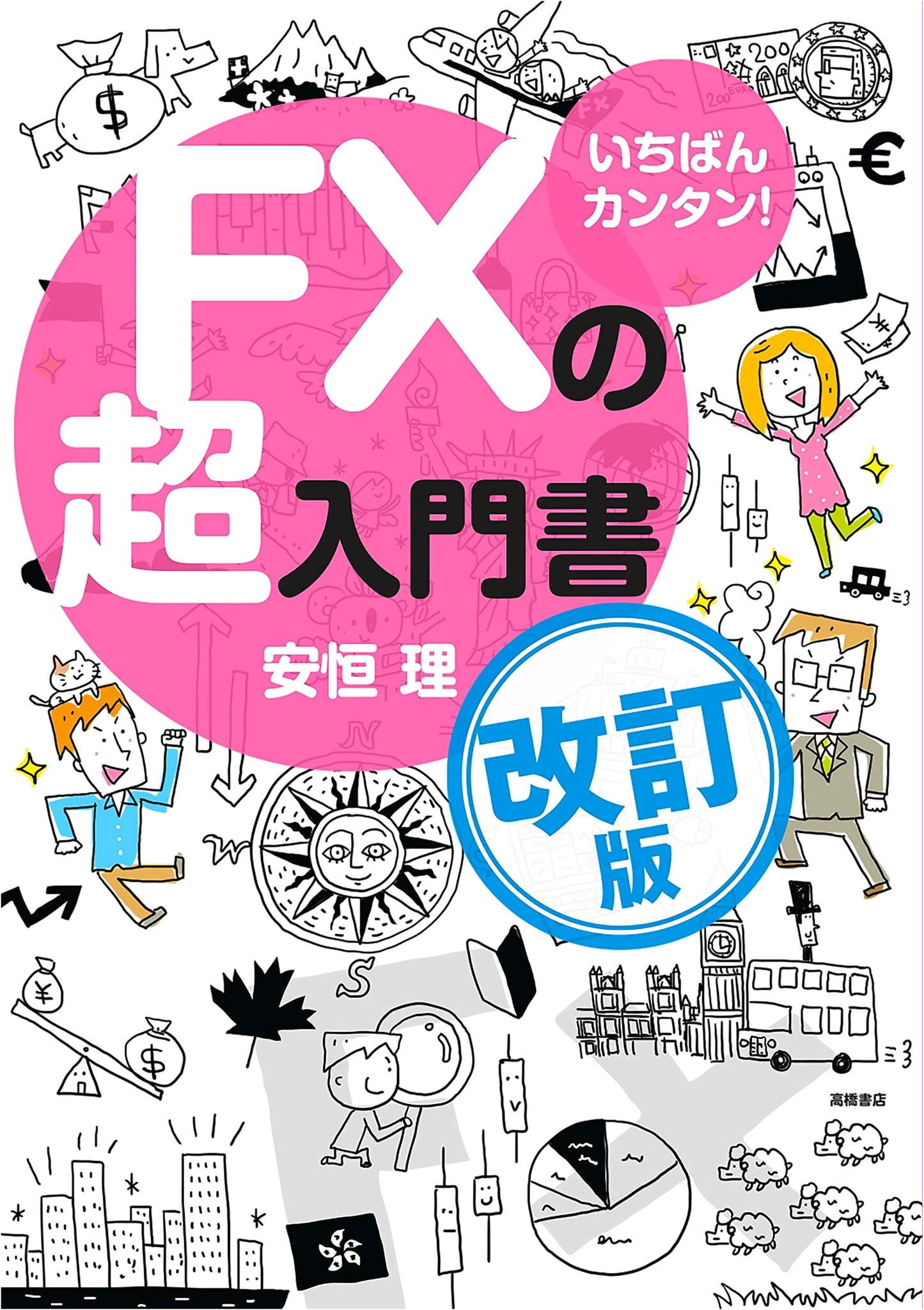 The Easiest Super Beginner's Guide to FX: Revised Edition
