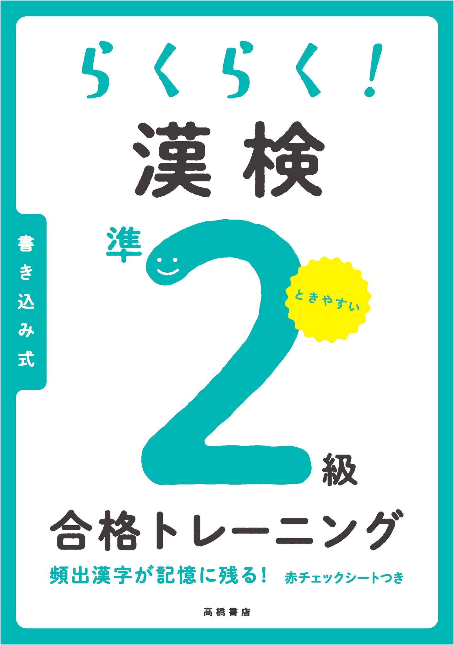 Effortless Kanken Pre-2nd Grade Exam Training: Your Guide to Passing!