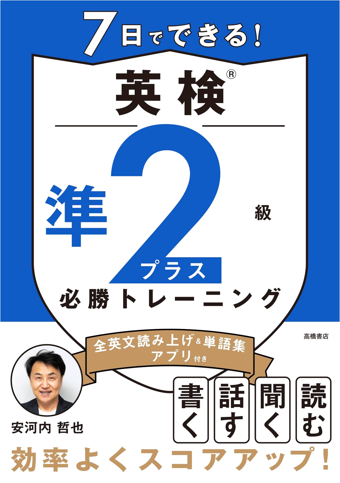 Eiken Pre-2nd Grade in 7 Days! Essential Training