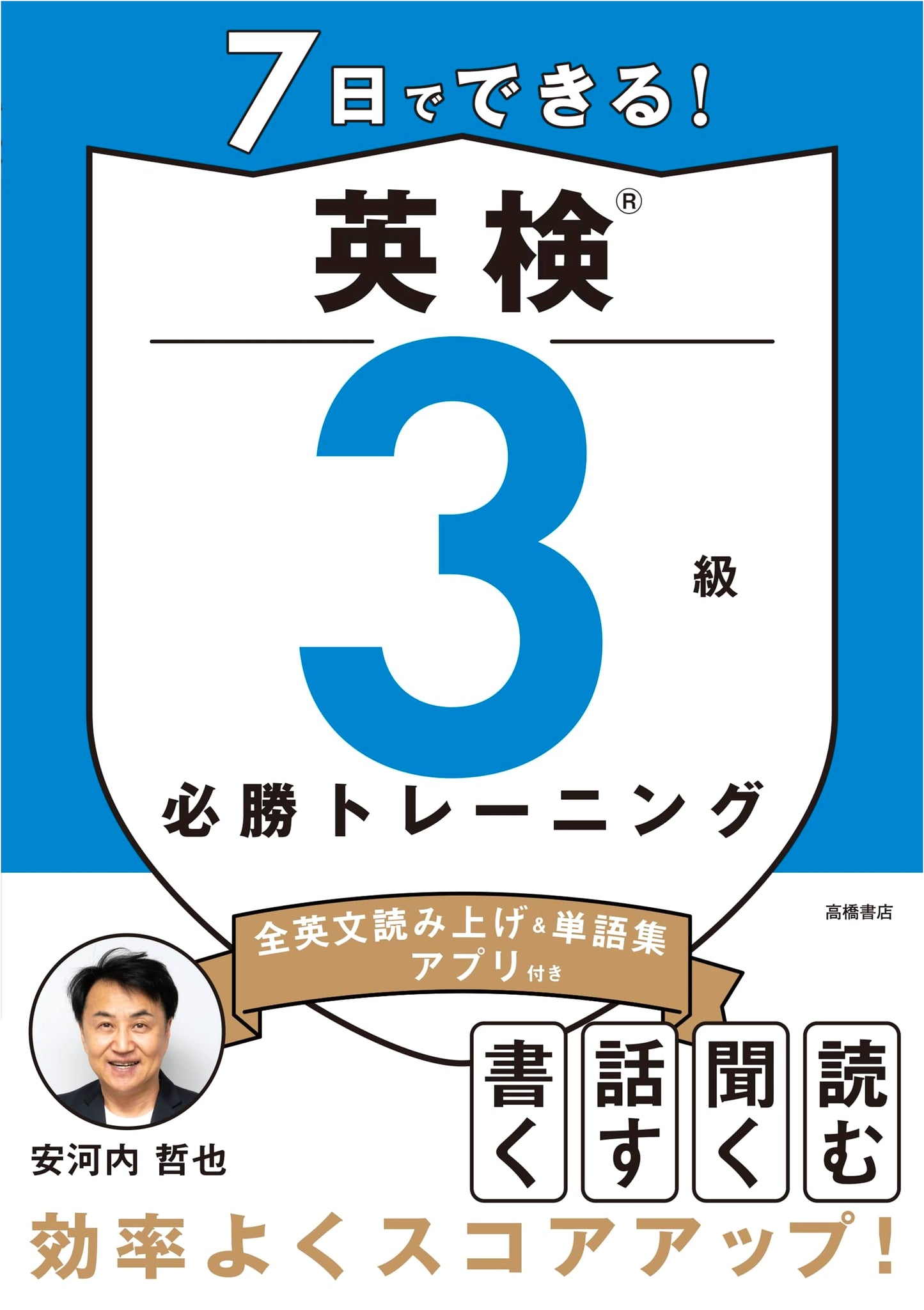 Eiken Grade 3 in 7 Days: Guaranteed Exam Training
