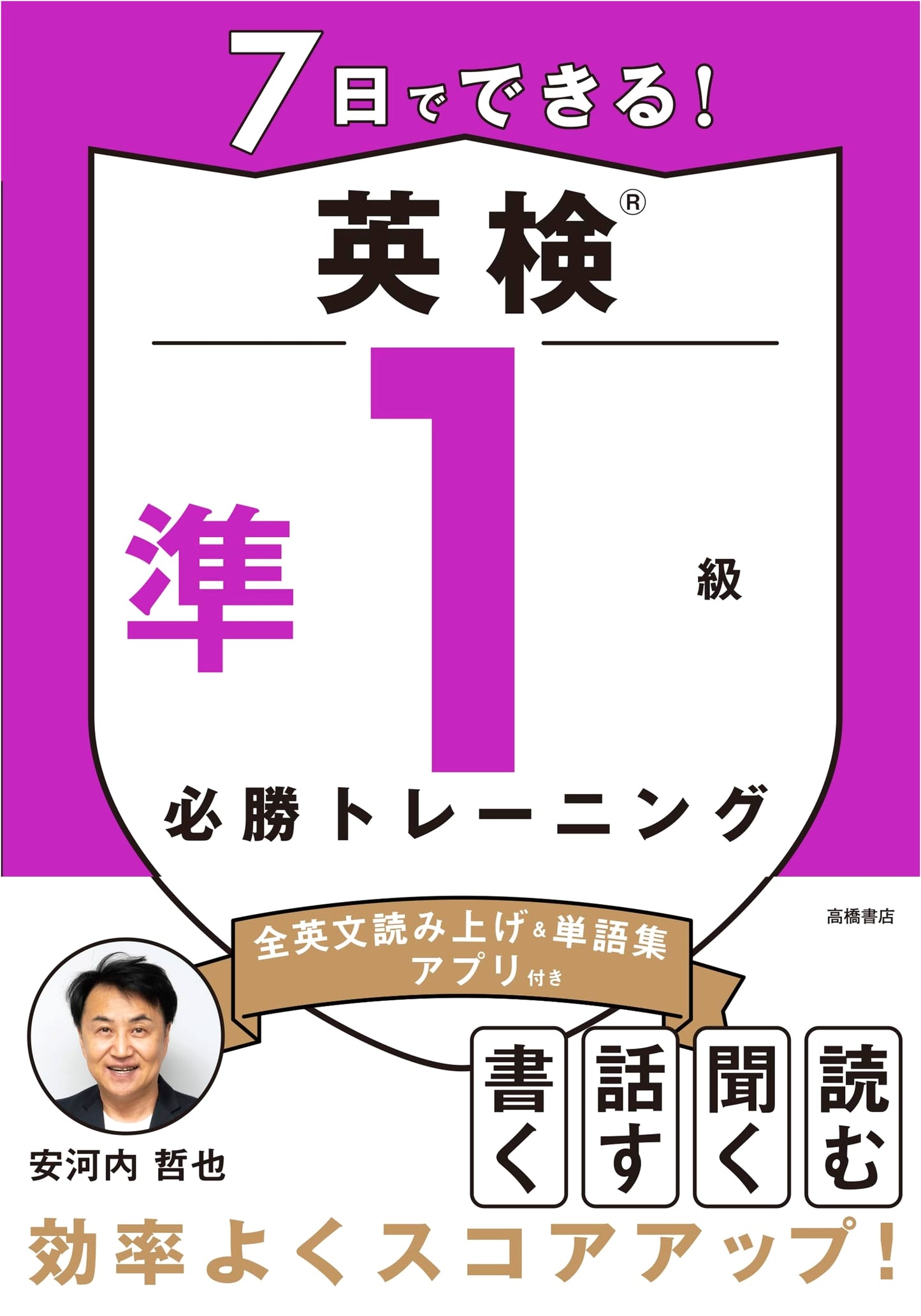 Eiken Grade Pre-1 in 7 Days: Intensive Training