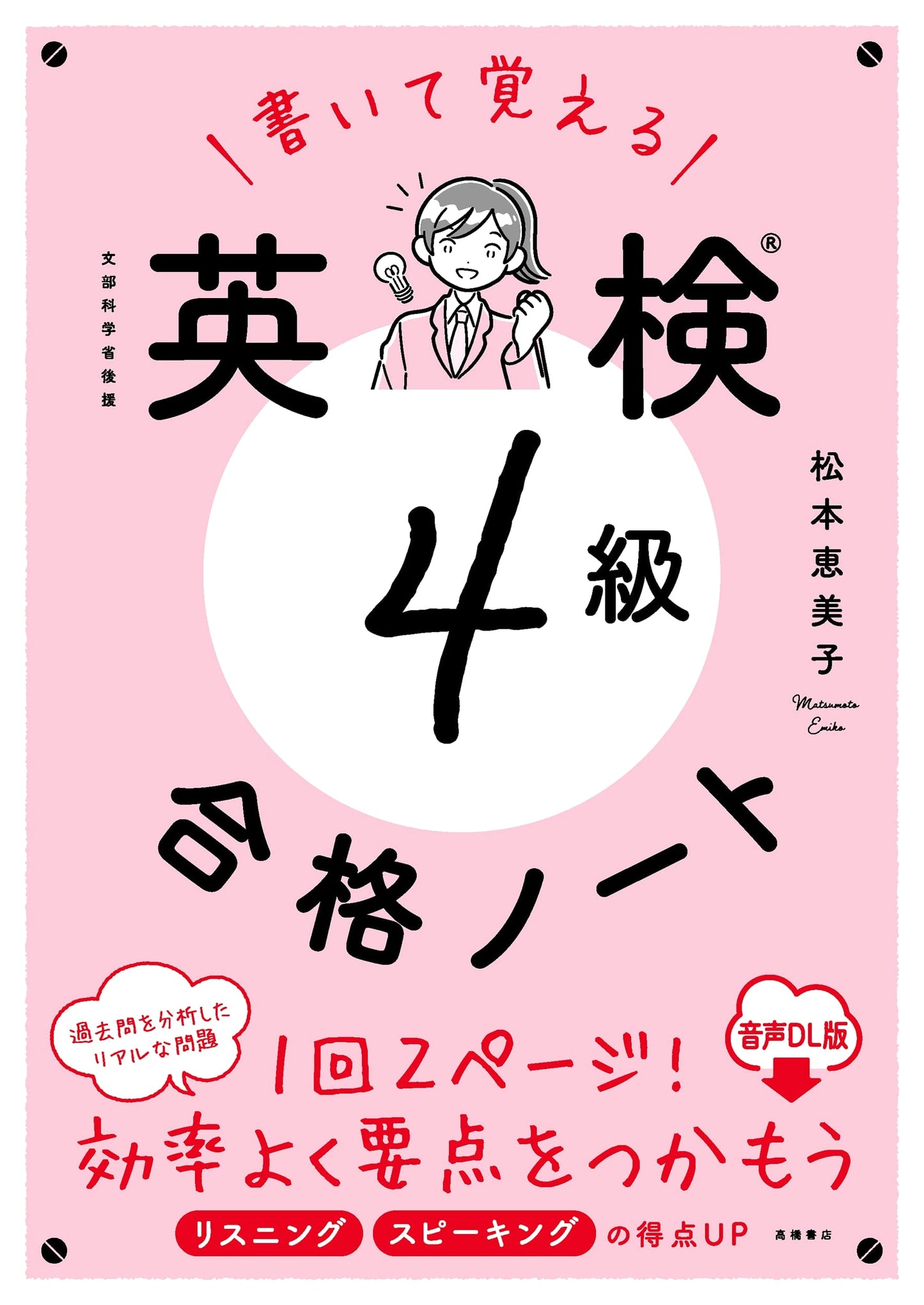 Write to Remember: Eiken Grade 4 Exam Preparation Notebook (Audio Download)