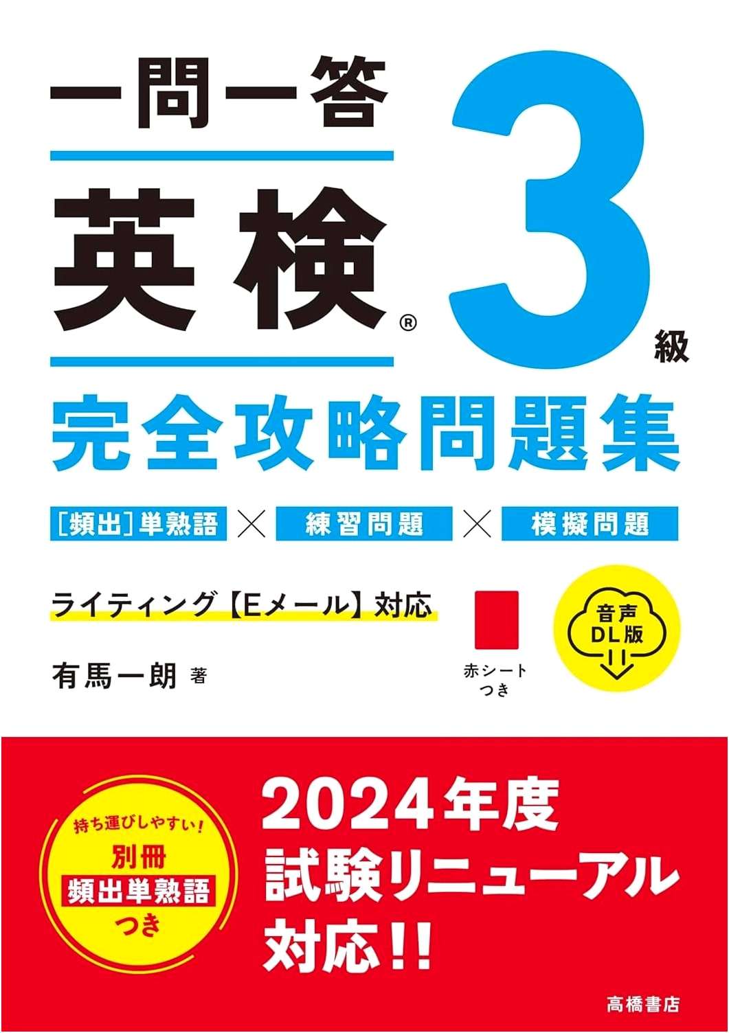 Ace the Eiken Grade 3: Q&A Practice with Audio Download by Ichiro Arima