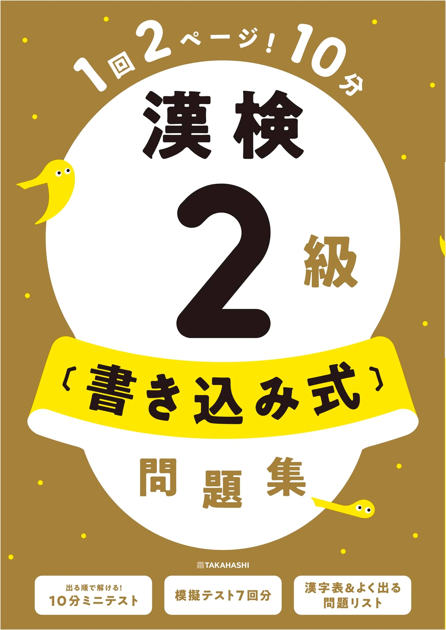 Kanji Kentei Level 2 Workbook: Perfect for Summer Study (Practice Tests, Mock Exams)
