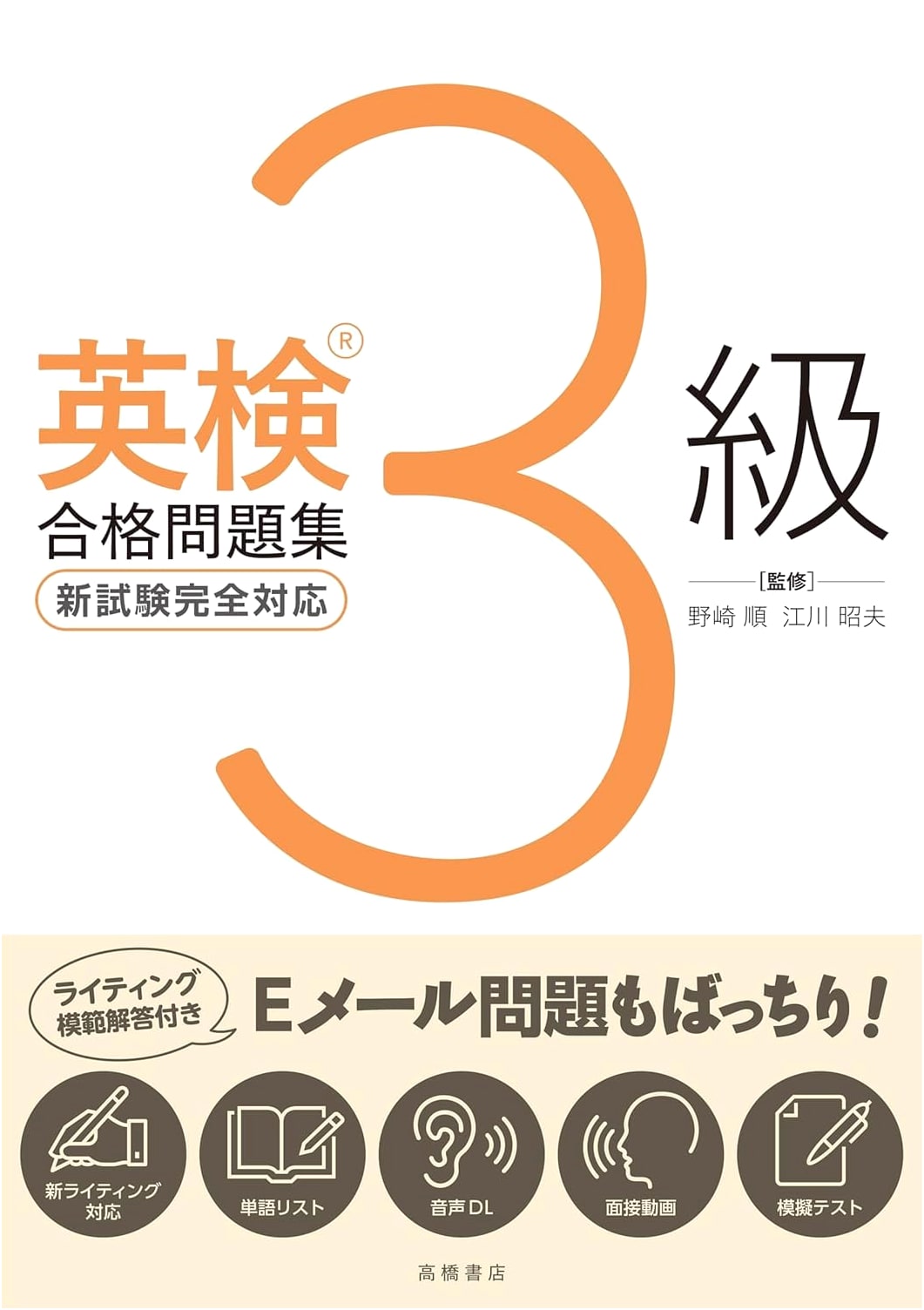 Eiken Grade 3 Exam Prep: Ace Your Writing! Includes Audio & Video