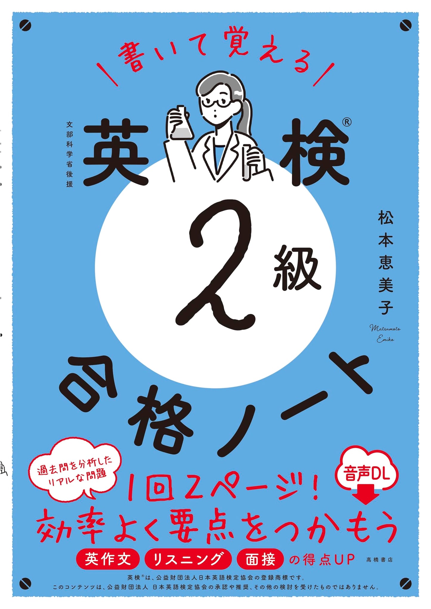 Write to Remember: Eiken Grade 2 Exam Prep with Audio Download by Emiko Matsumoto
