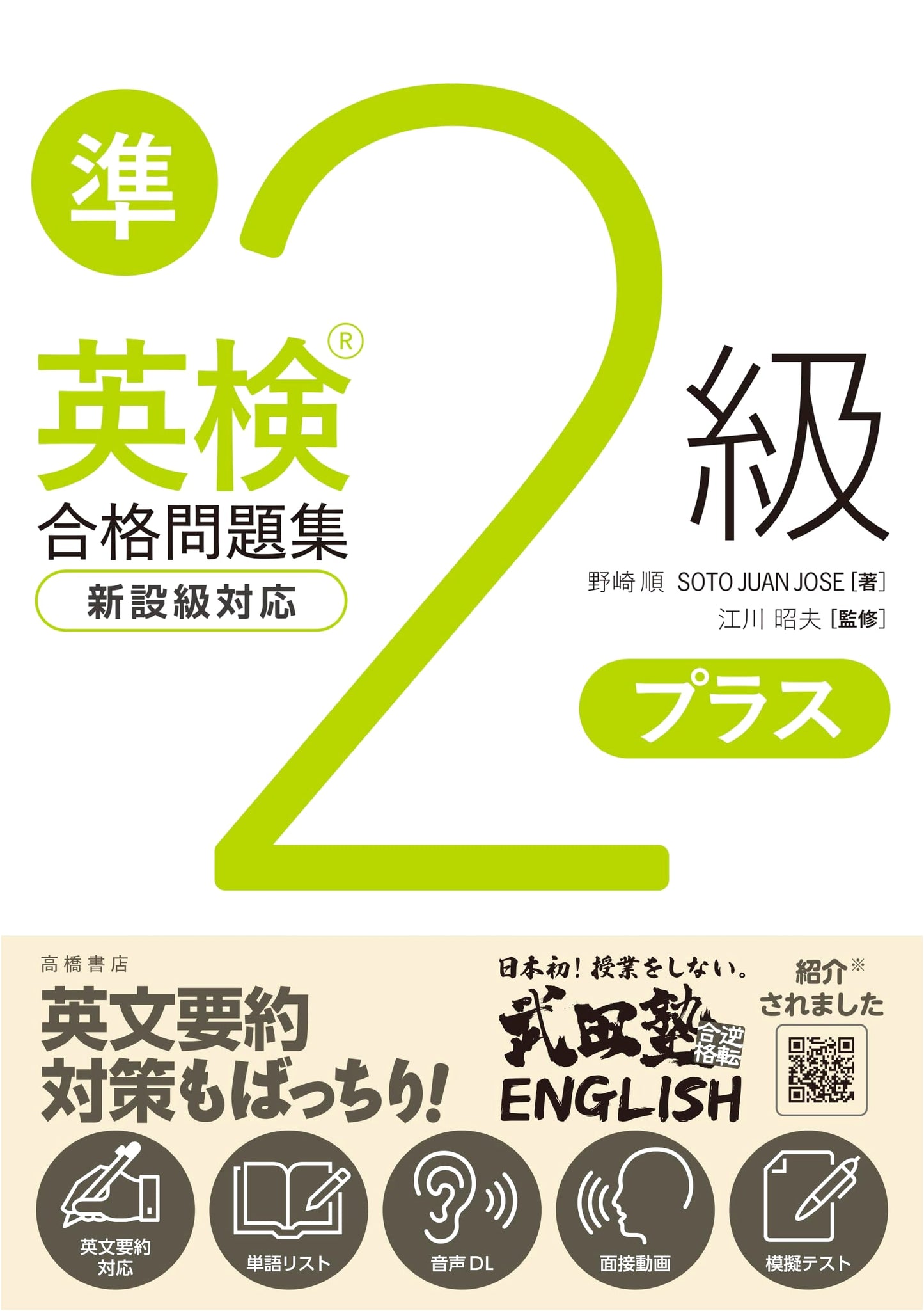 Eiken Grade Pre-2 Test Prep & Practice Questions by Jun Nozaki