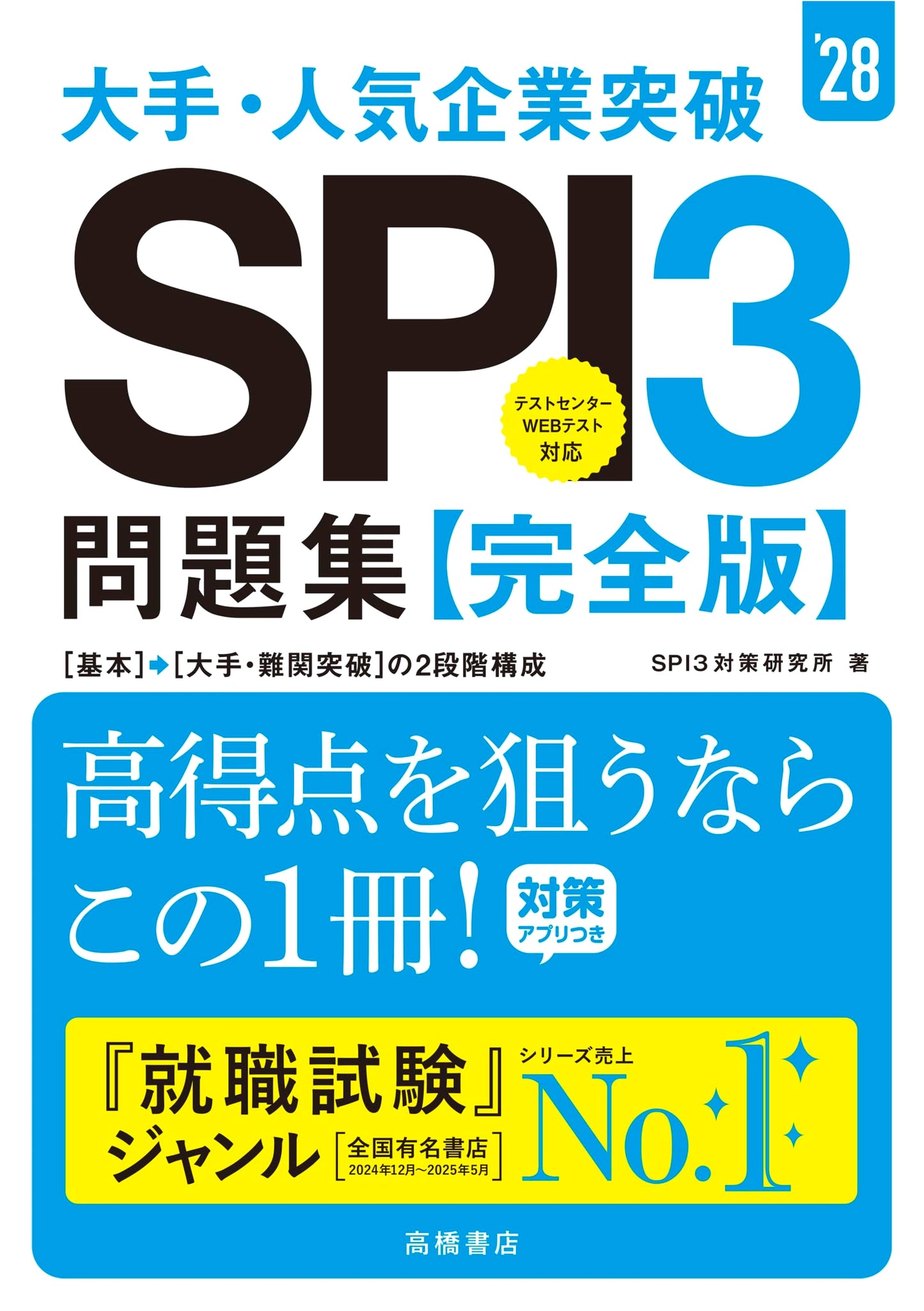 SPI3 Complete Practice Questions for Top Japanese Companies (2028 Edition)