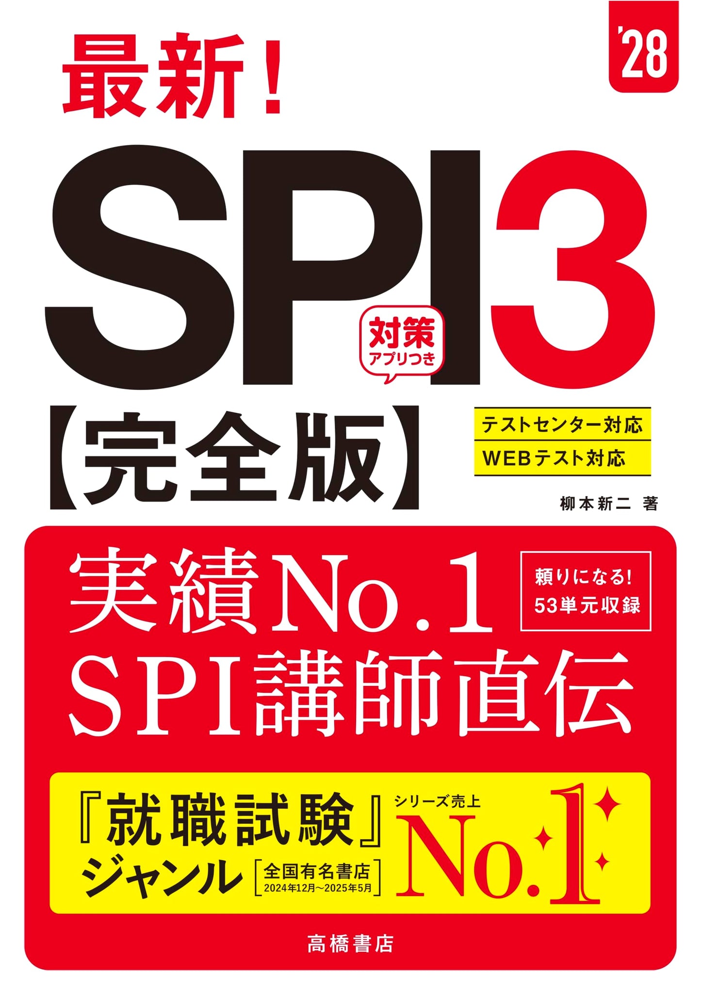 2028 Edition: Latest SPI3 Complete Study Guide