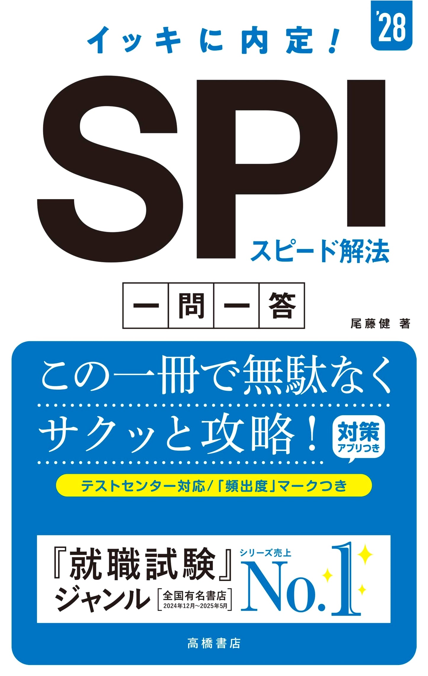 2028 Edition: Secure Your Job Offer Fast! SPI Speed Solution Q&A