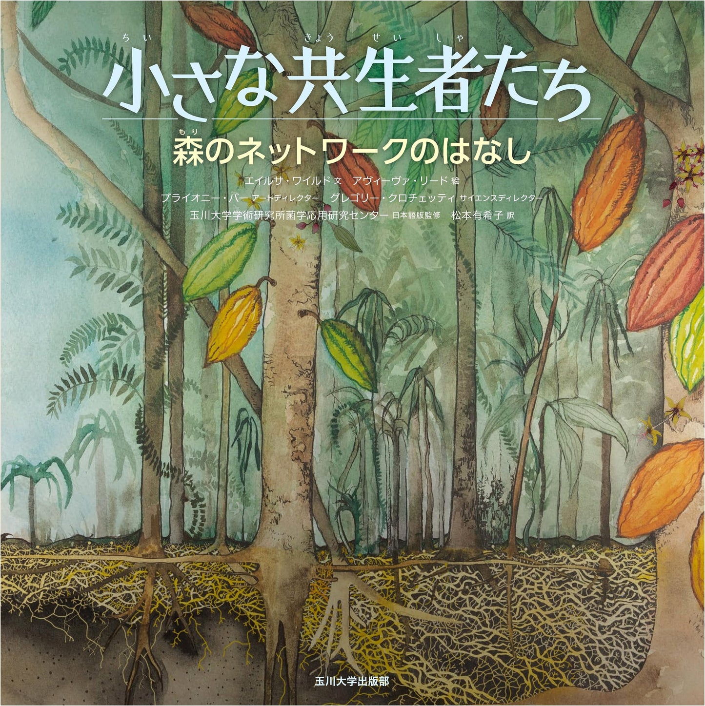 Tales of the Forest Network: Little Symbionts