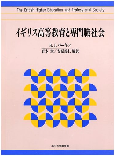 British Higher Education and Professional Society (Higher Education Series)
