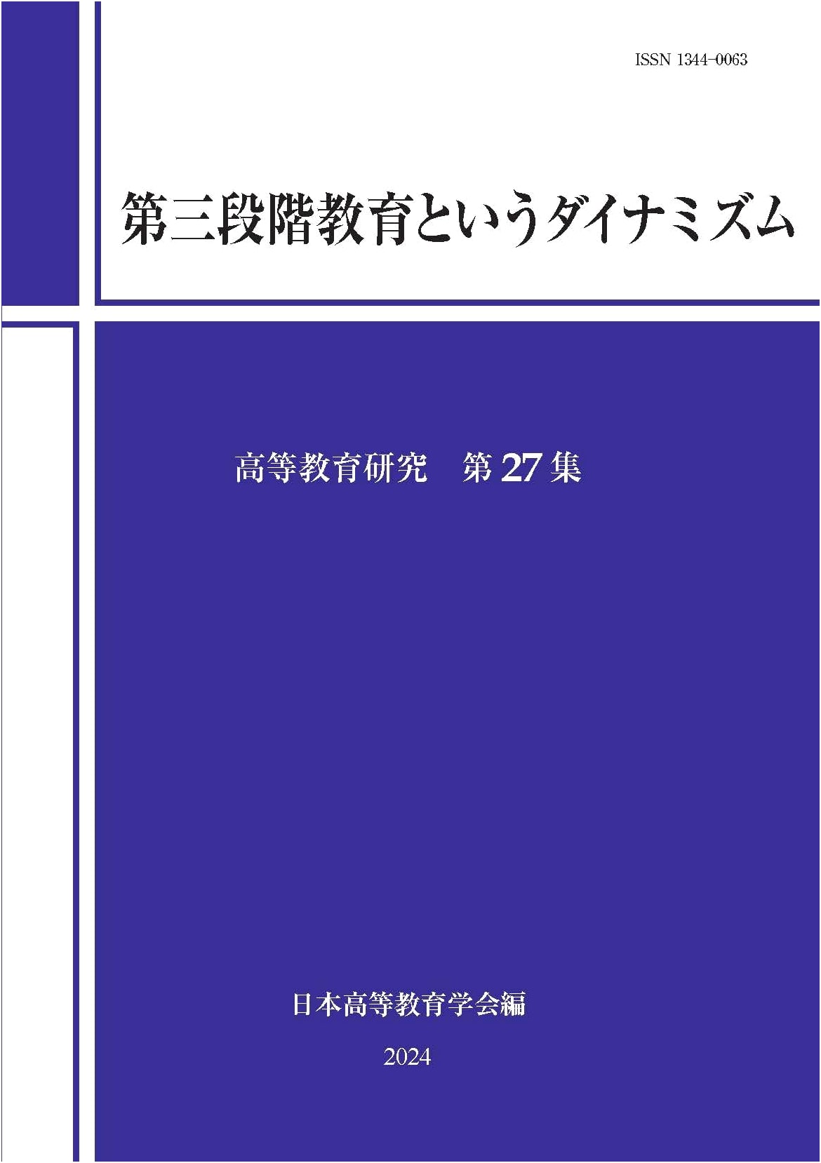 The Dynamism of Third-Stage Education: A Higher Education Research Study