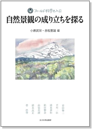 Exploring the Formation of Natural Landscapes: An Introduction to Field Science