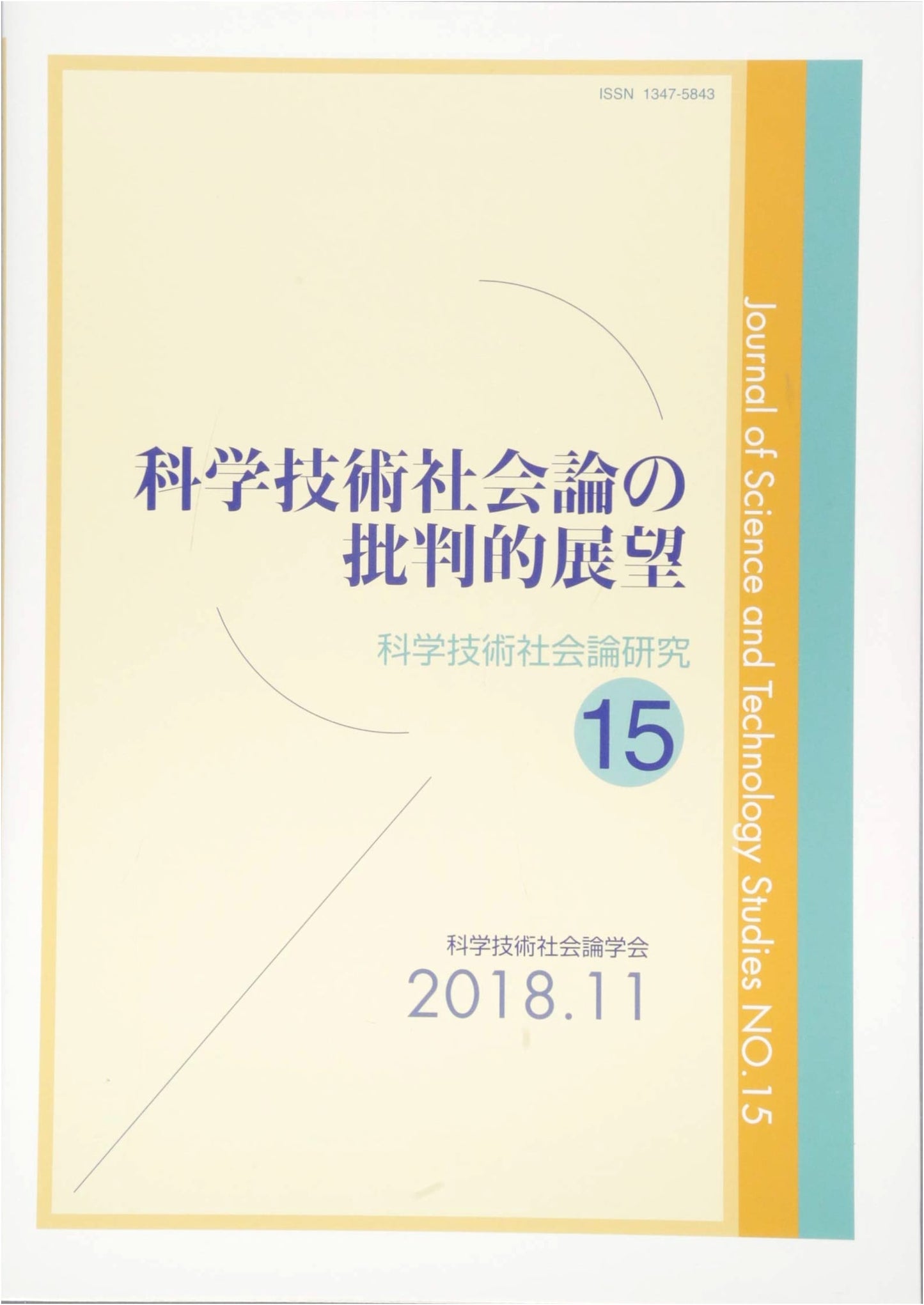Critical Perspectives on Science & Technology Studies (STS Research Vol. 15)