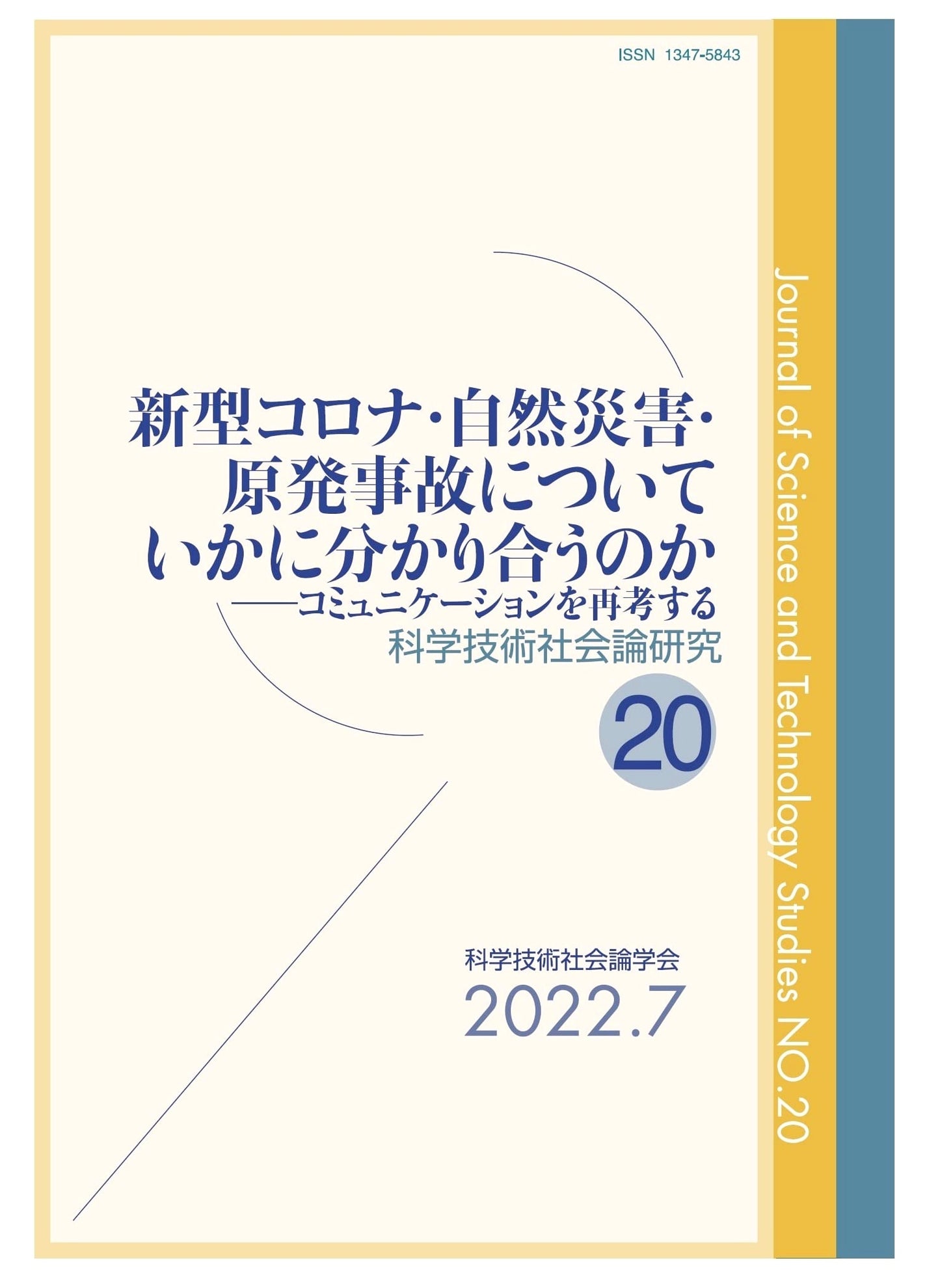 Rethinking Communication: Achieving Mutual Understanding on COVID-19, Natural Disasters, and Nuclear Accidents (Studies in Science, Technology and Society No. 20)