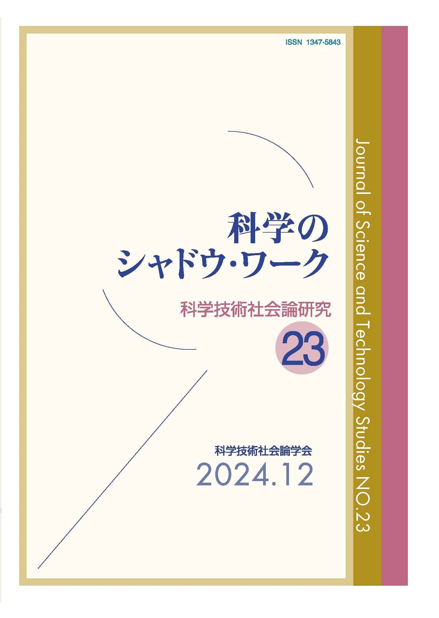 The Shadow Work of Science (Journal of Science, Technology and Society Studies No. 23)