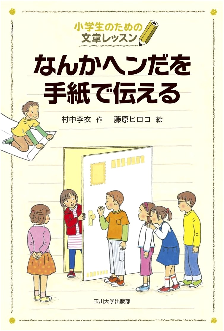 Conveying 'Something Feels Off' in Letters: Writing Lessons for Elementary School Students