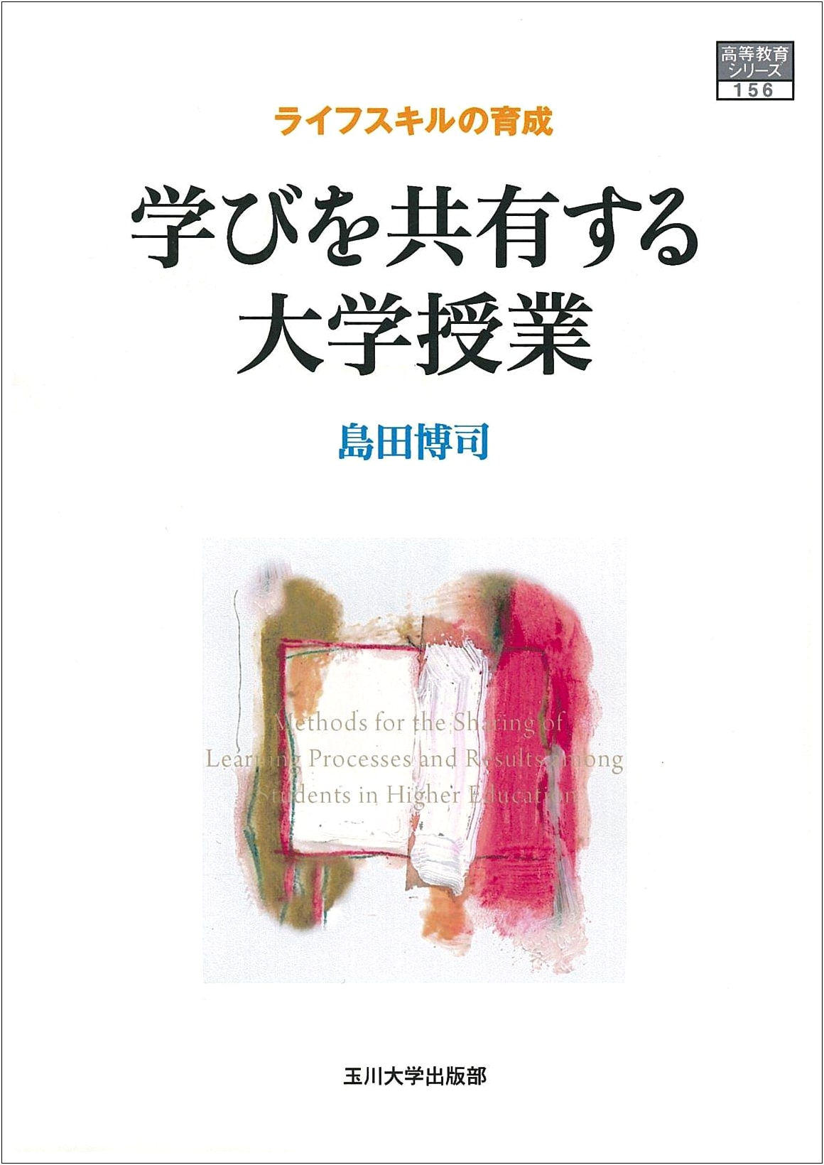 University Classes for Sharing Learning: Development of Life Skills (Higher Education Series 156)