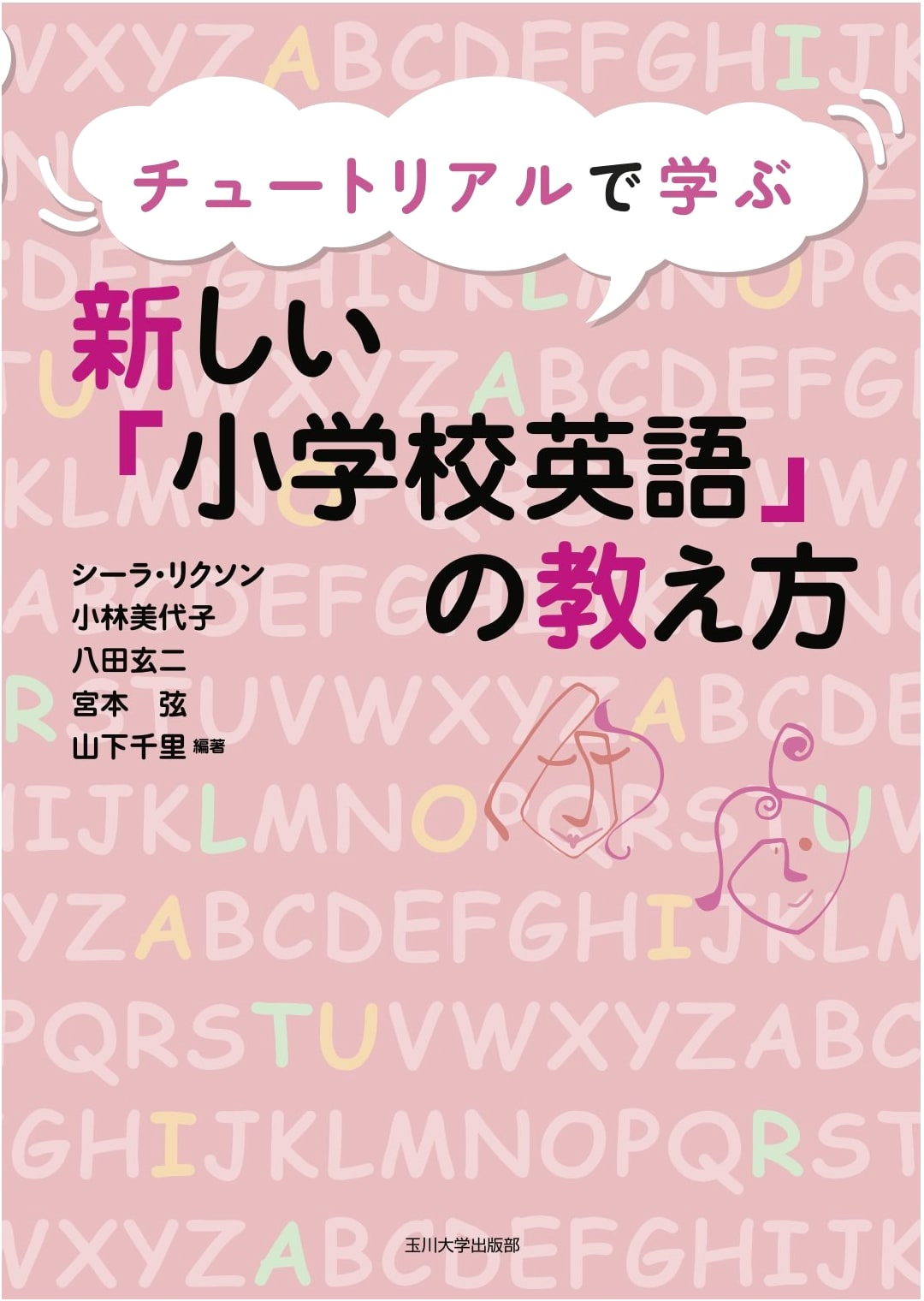 A New Approach to Teaching Elementary School English: A Tutorial Guide