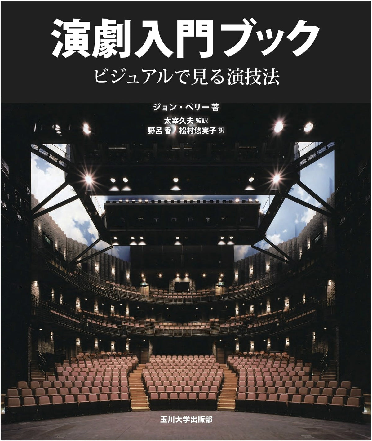 Introduction to Theatre: Visual Acting Methods – A Beginner's Guide