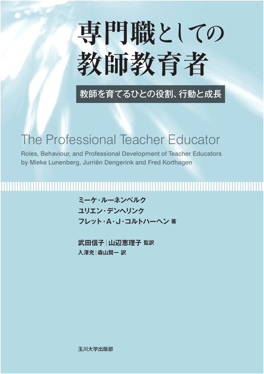 Teacher Educators as Professionals: Roles, Actions, and Growth in Fostering Teachers