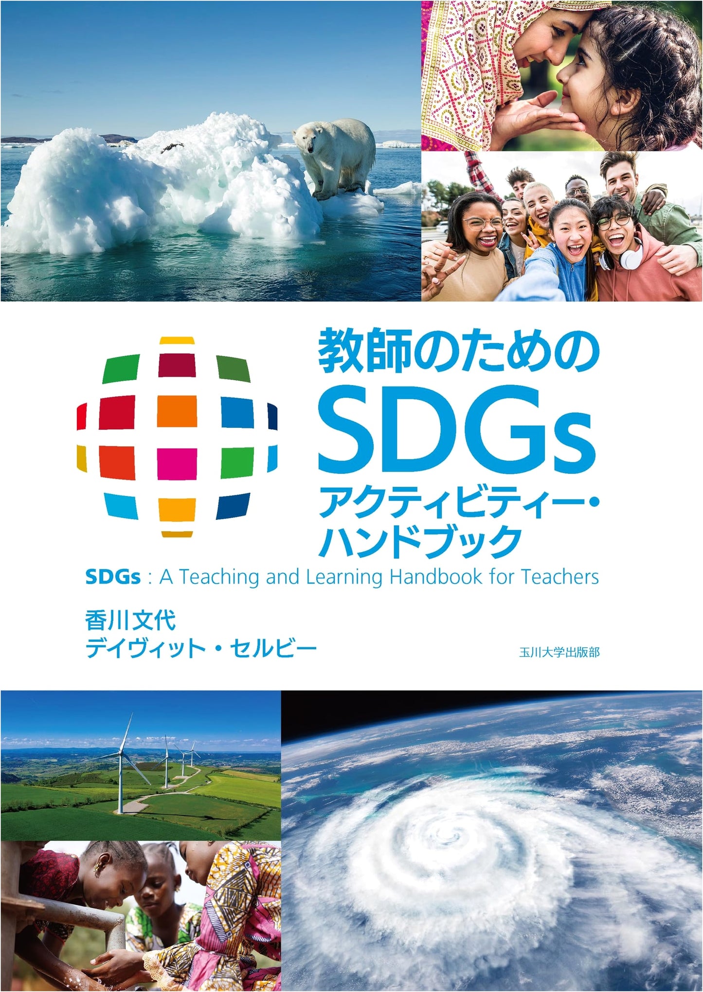 SDGs Activity Handbook for Teachers