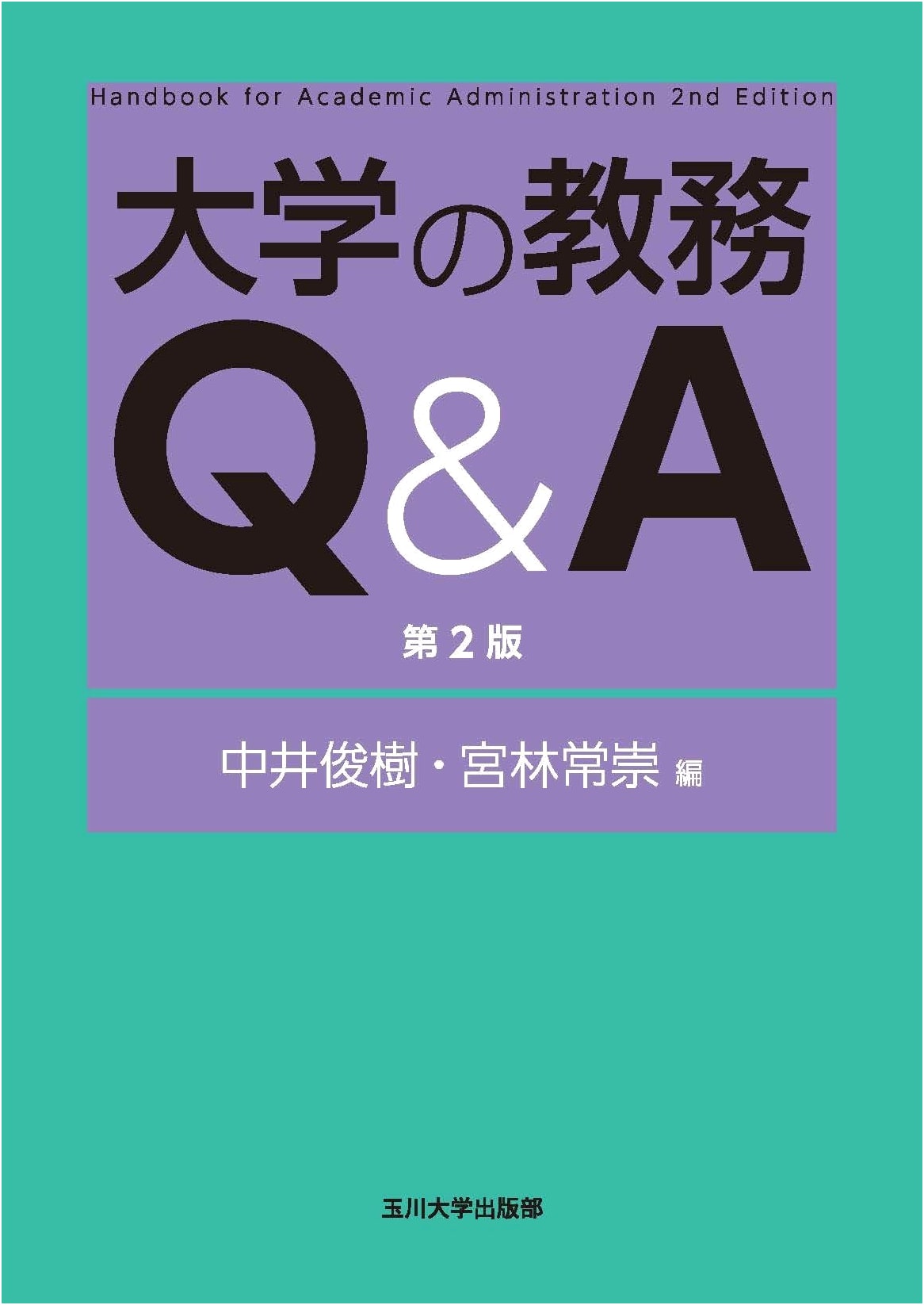 University Academic Affairs Q&A, 2nd Edition (Higher Education Series)