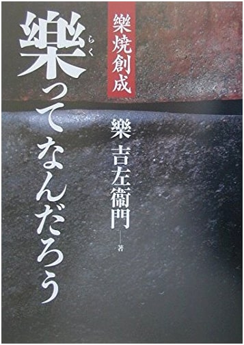The Genesis of Raku Ware: What is Raku Pottery?