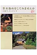 Natural Dyeing: In the Studio, In the Kitchen (Tanko Mook Yu Series)