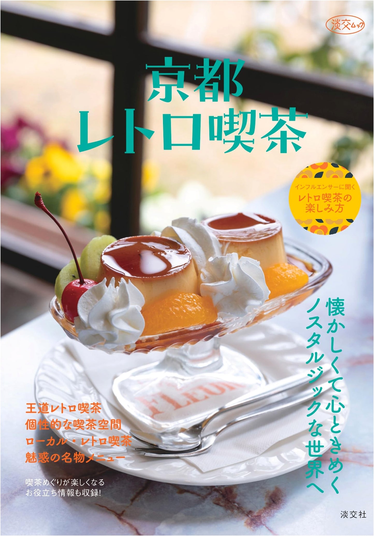 Kyoto Retro Cafes: Exploring Historic Coffee Shops & Tearooms
