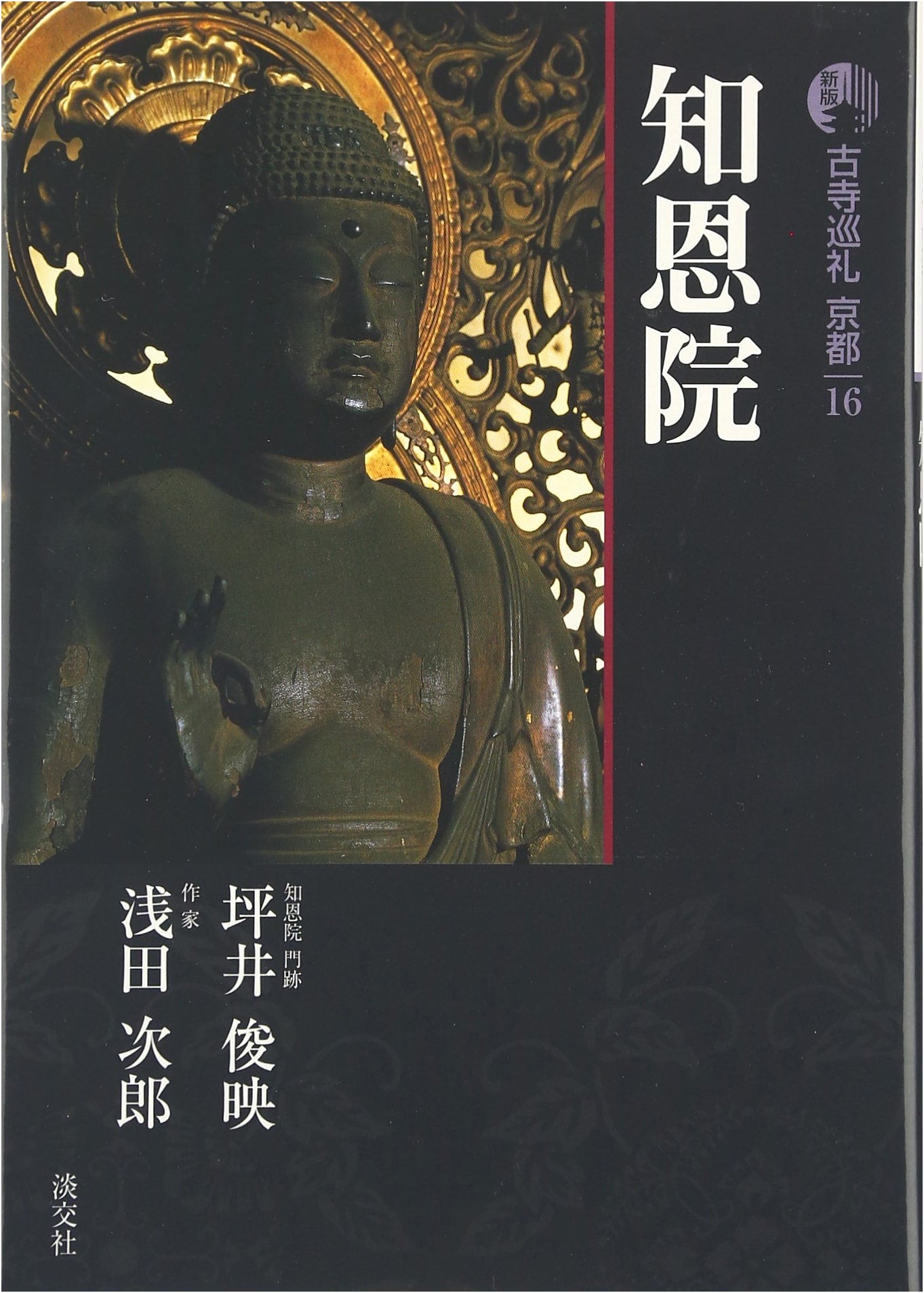 Ancient Temples of Kyoto (16) by Shun'ei Tsuboi