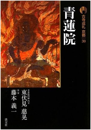 A Pilgrimage to Ancient Temples of Kyoto: Shoren-in Temple (No. 30) by Yoshikazu Fujimoto