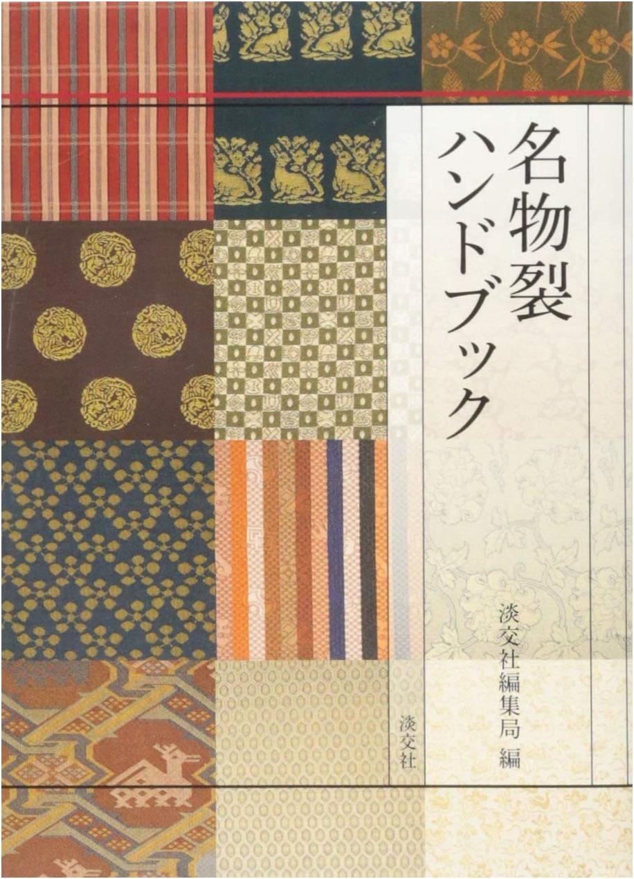 Handbook of Meibutsu-gire: Famous Japanese Tea Ceremony Textiles