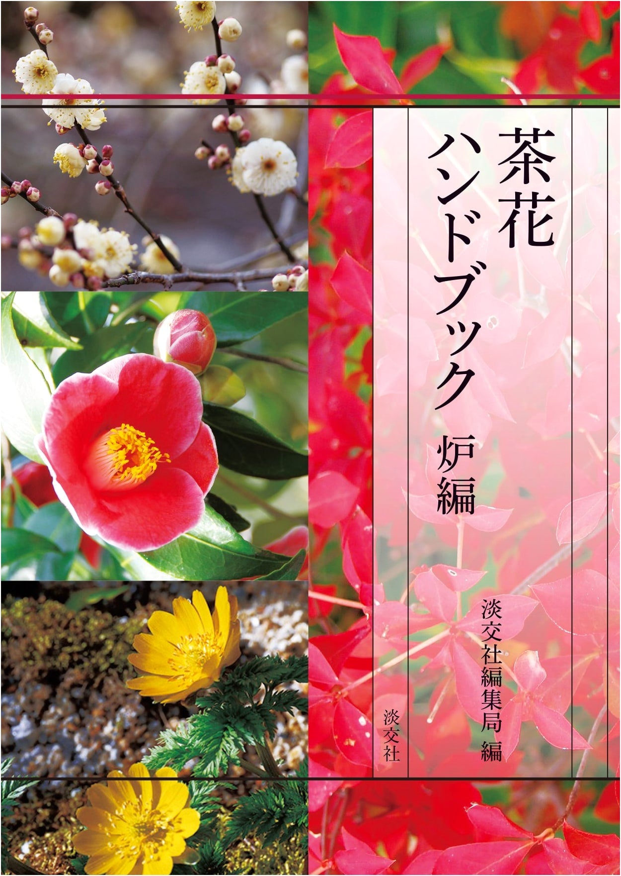 Handbook of Tea Ceremony Flowers: Hearth Edition