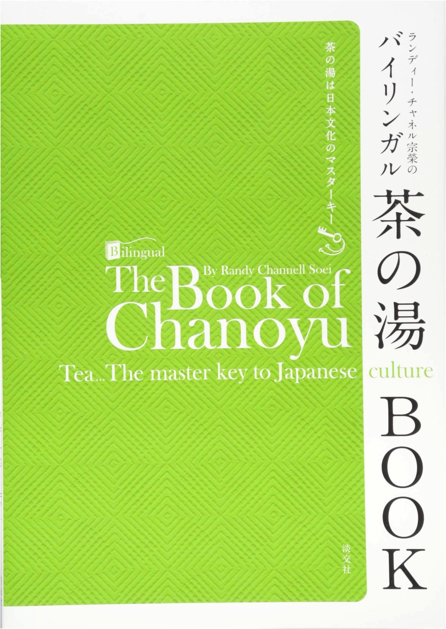 Randie Channell Sōei's Bilingual Tea Ceremony Book: Chanoyu, the Master Key to Japanese Culture