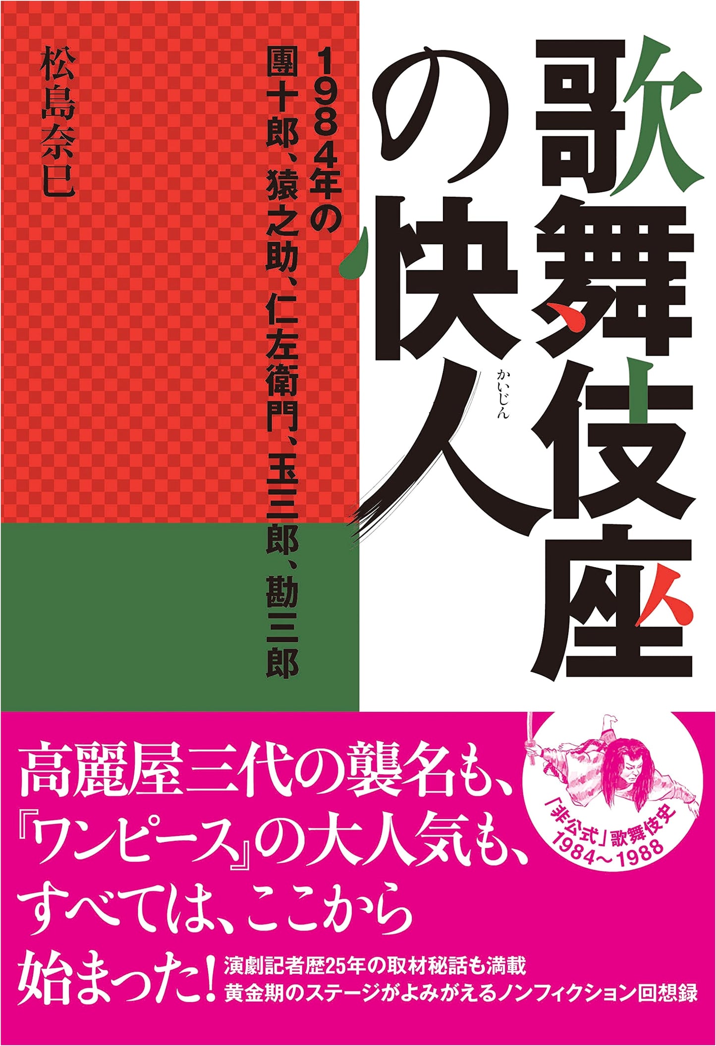 Kabukiza's Delightful Man by Nami Matsushima